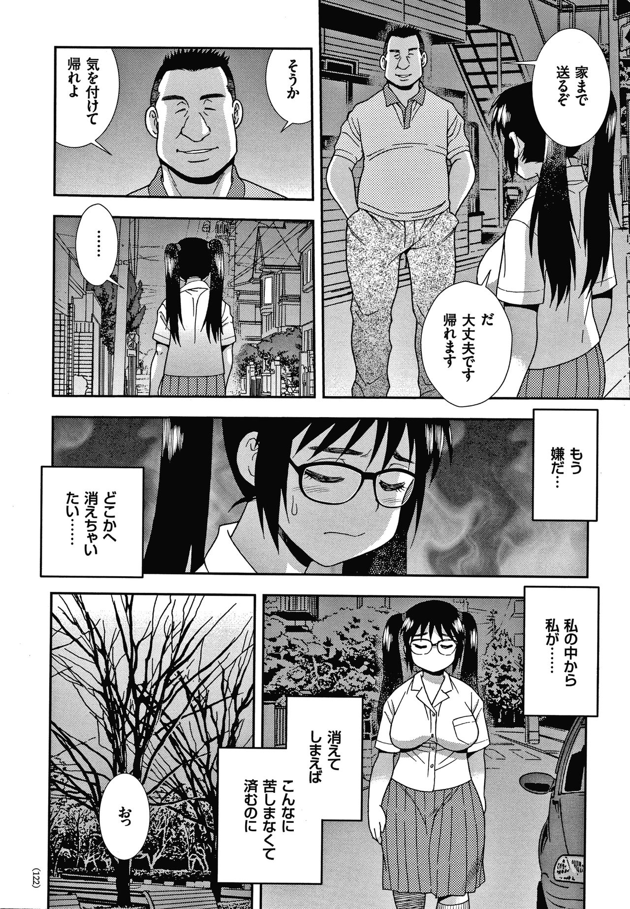 [しのざき嶺] JK改造計画