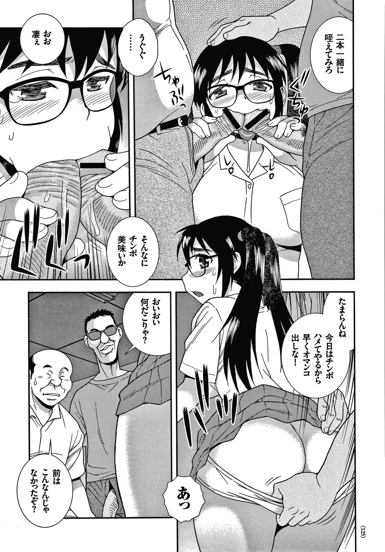 [しのざき嶺] JK改造計画