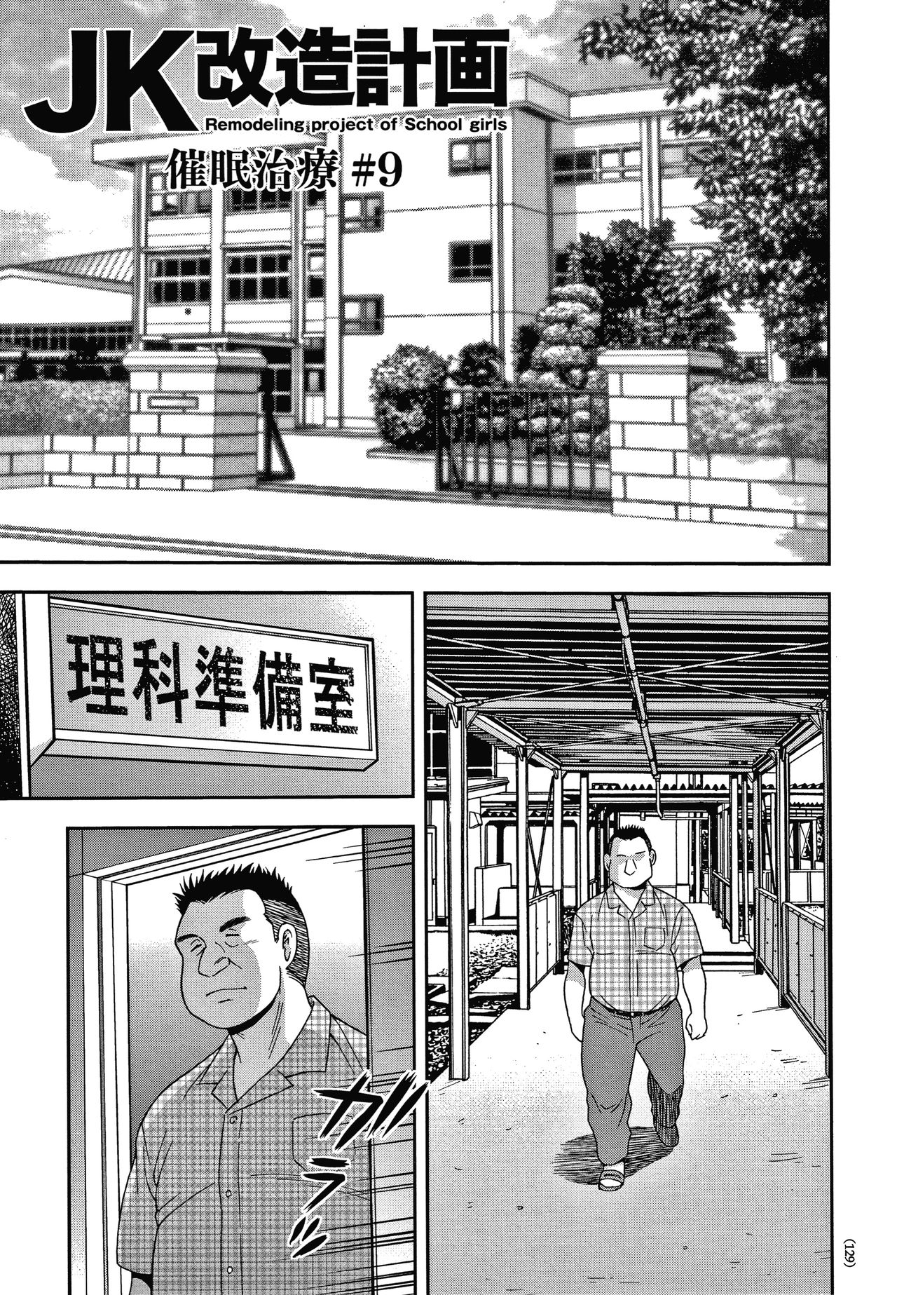 [しのざき嶺] JK改造計画