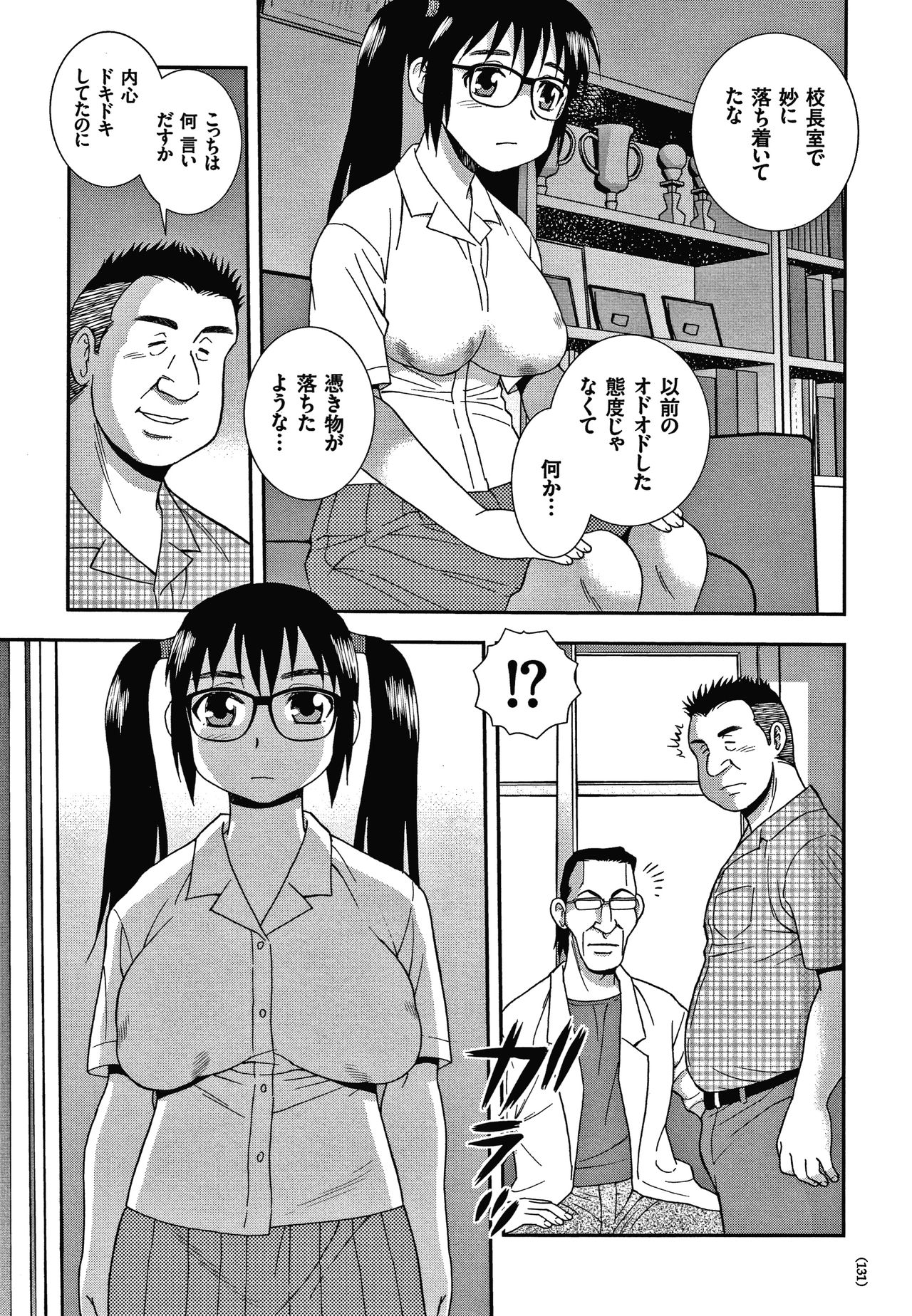 [しのざき嶺] JK改造計画