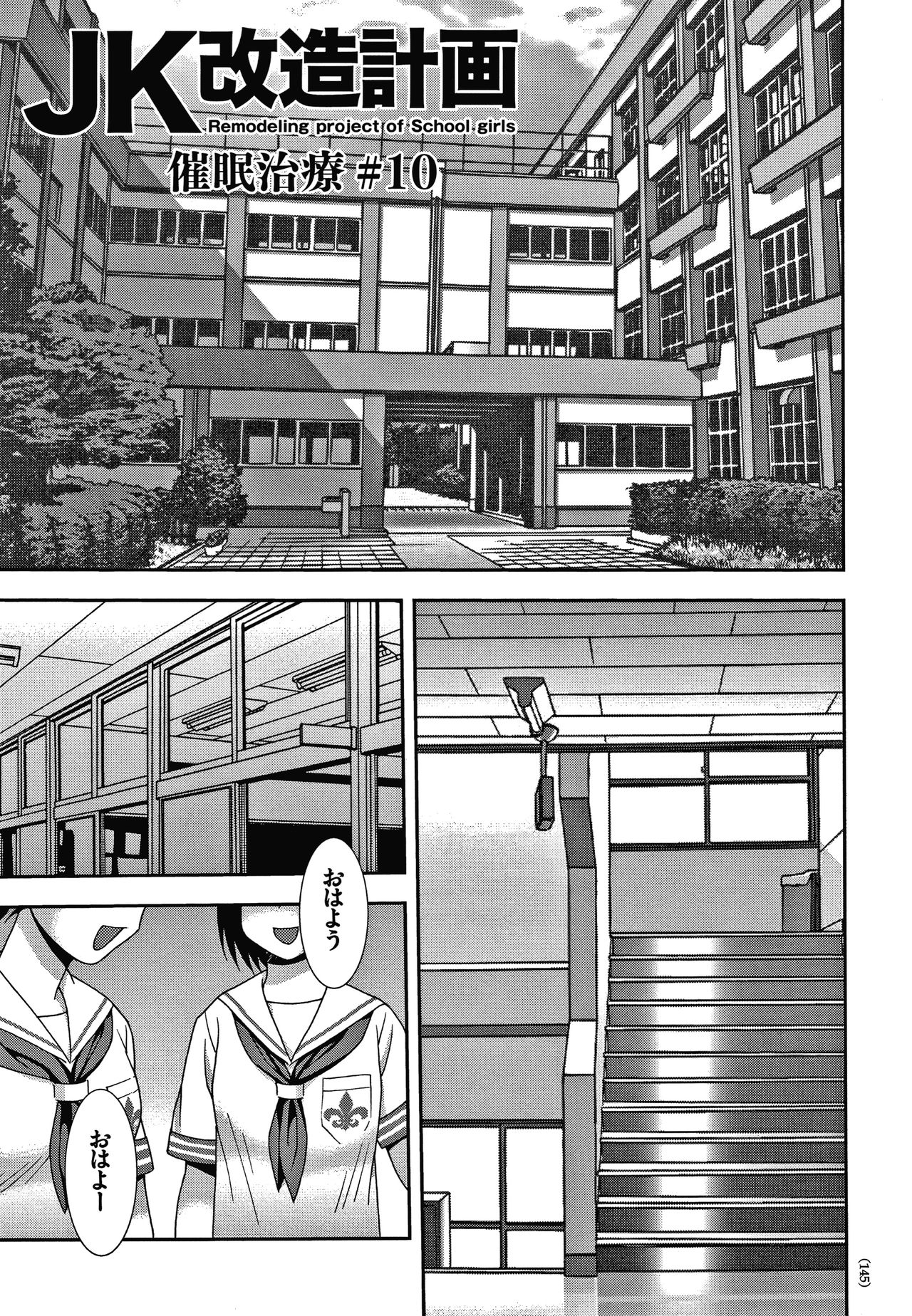 [しのざき嶺] JK改造計画