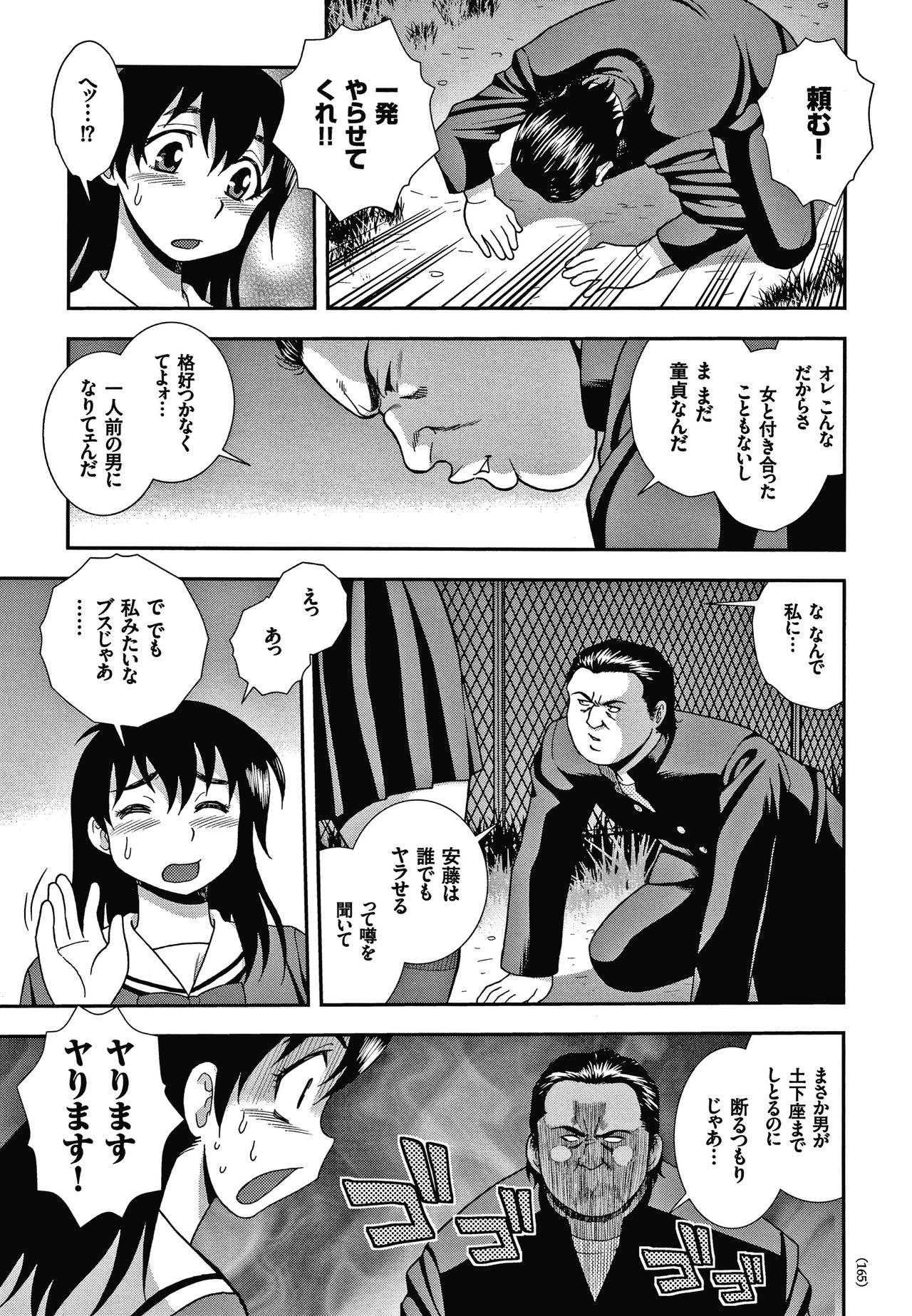 [しのざき嶺] JK改造計画