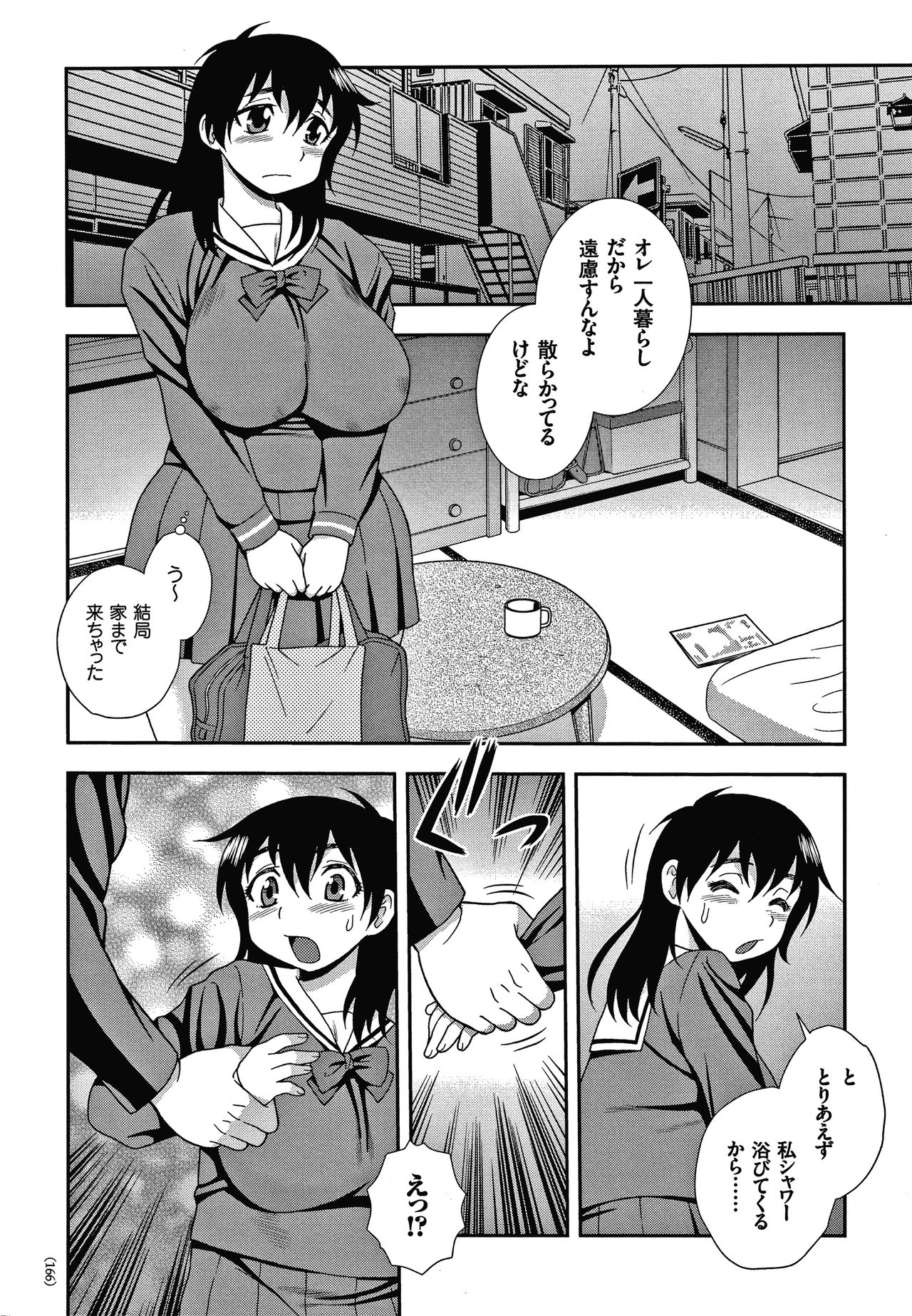 [しのざき嶺] JK改造計画
