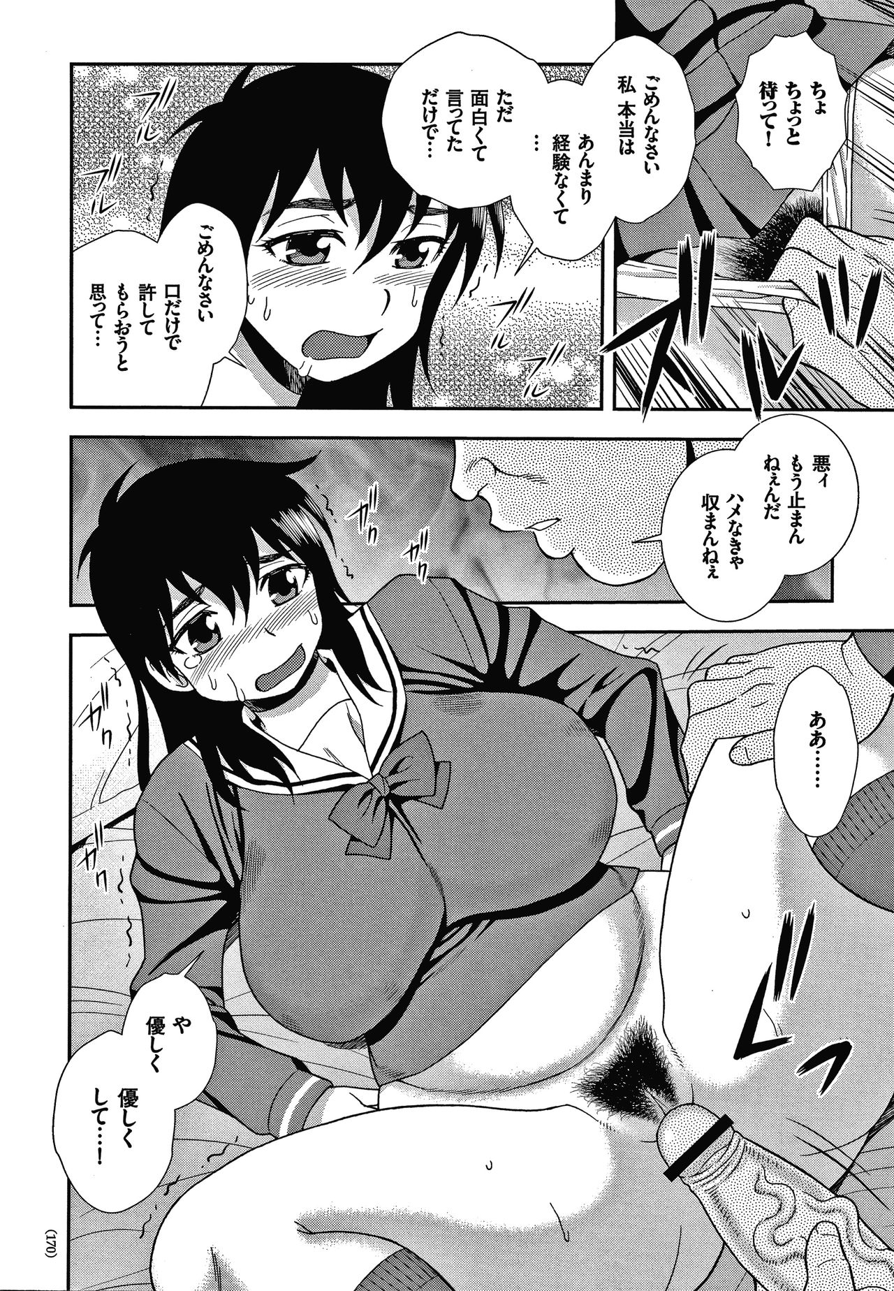 [しのざき嶺] JK改造計画