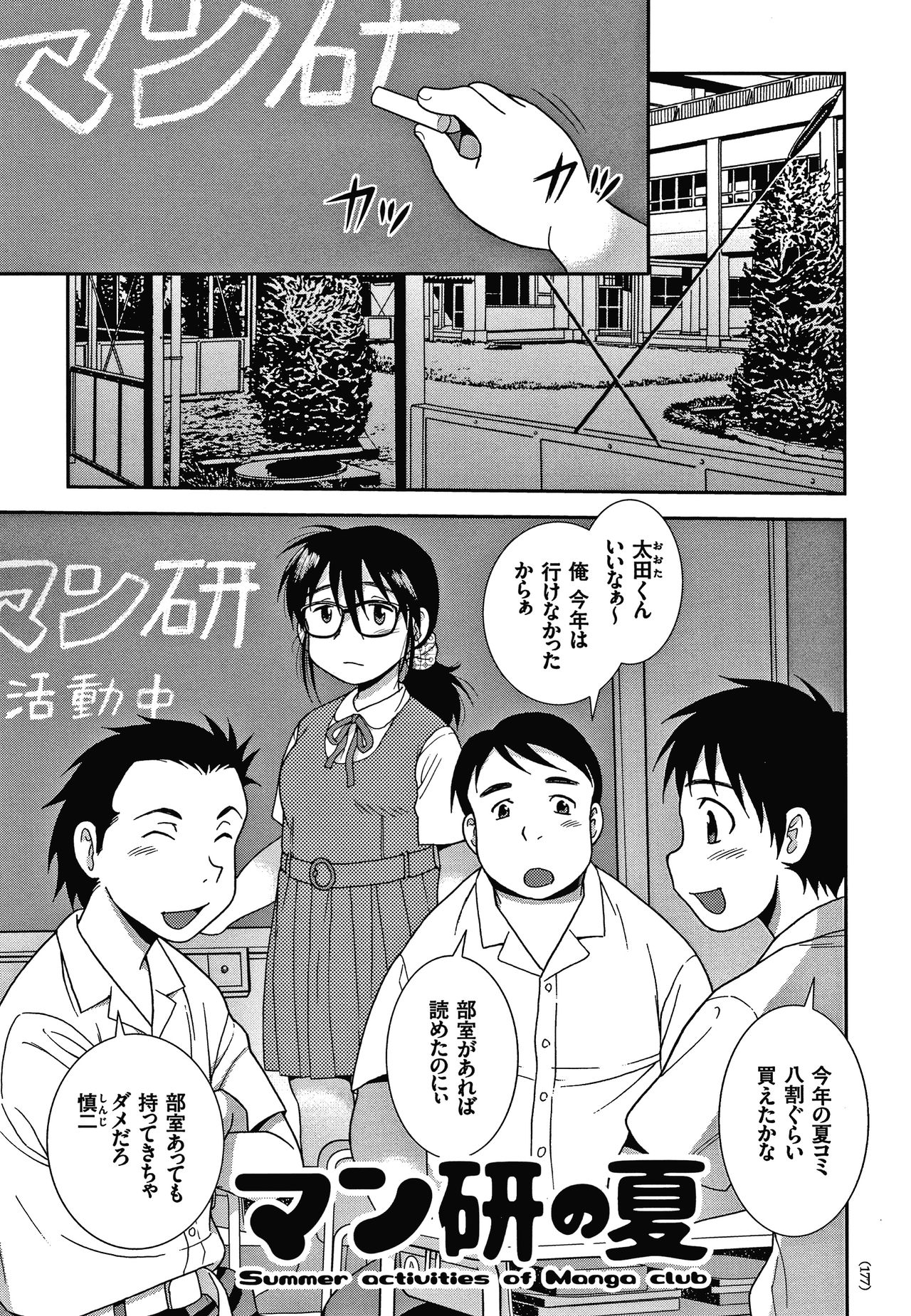 [しのざき嶺] JK改造計画