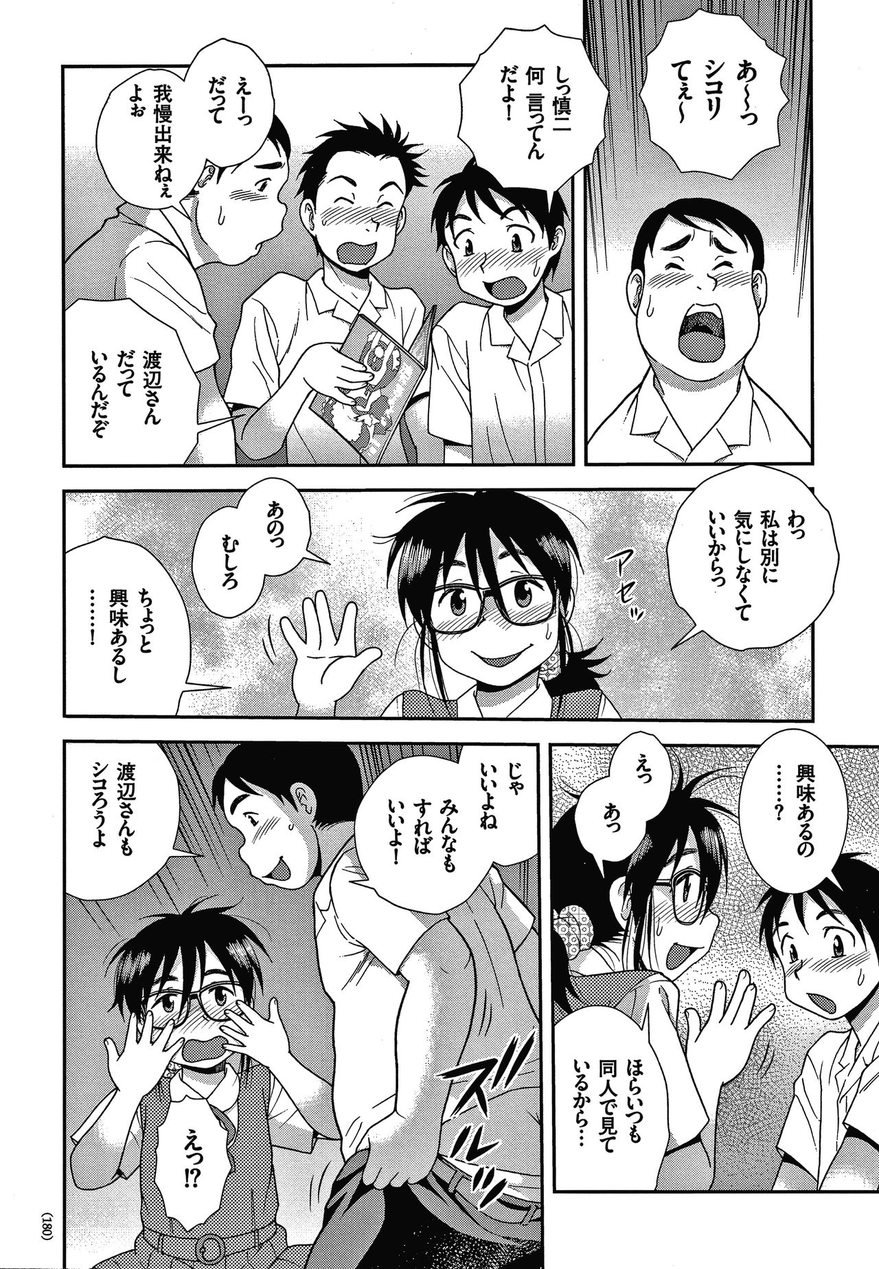 [しのざき嶺] JK改造計画