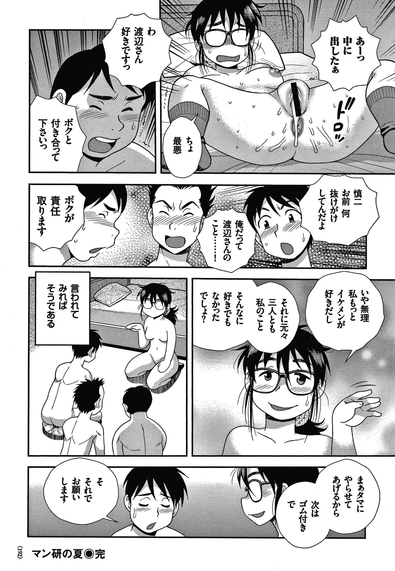 [しのざき嶺] JK改造計画
