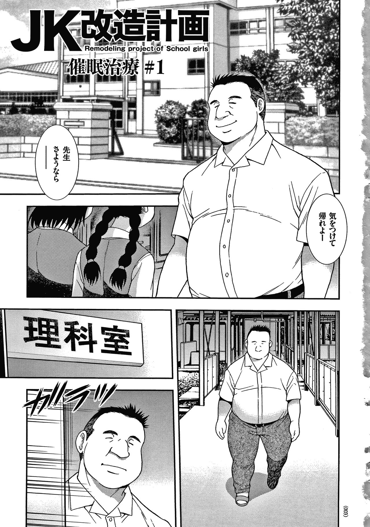 [しのざき嶺] JK改造計画