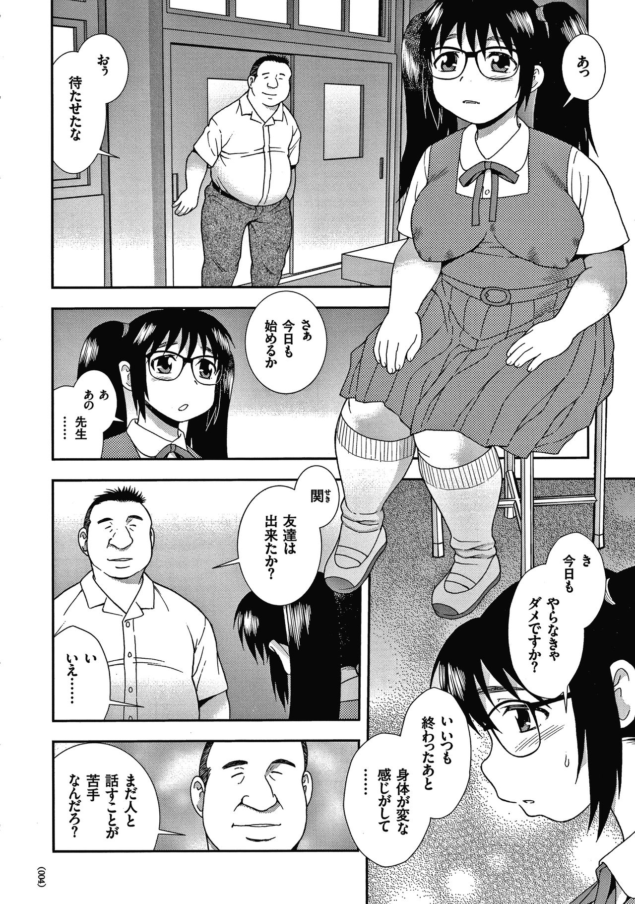 [しのざき嶺] JK改造計画