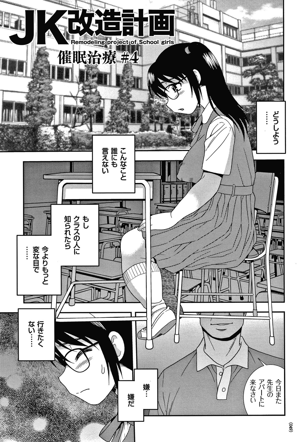 [しのざき嶺] JK改造計画
