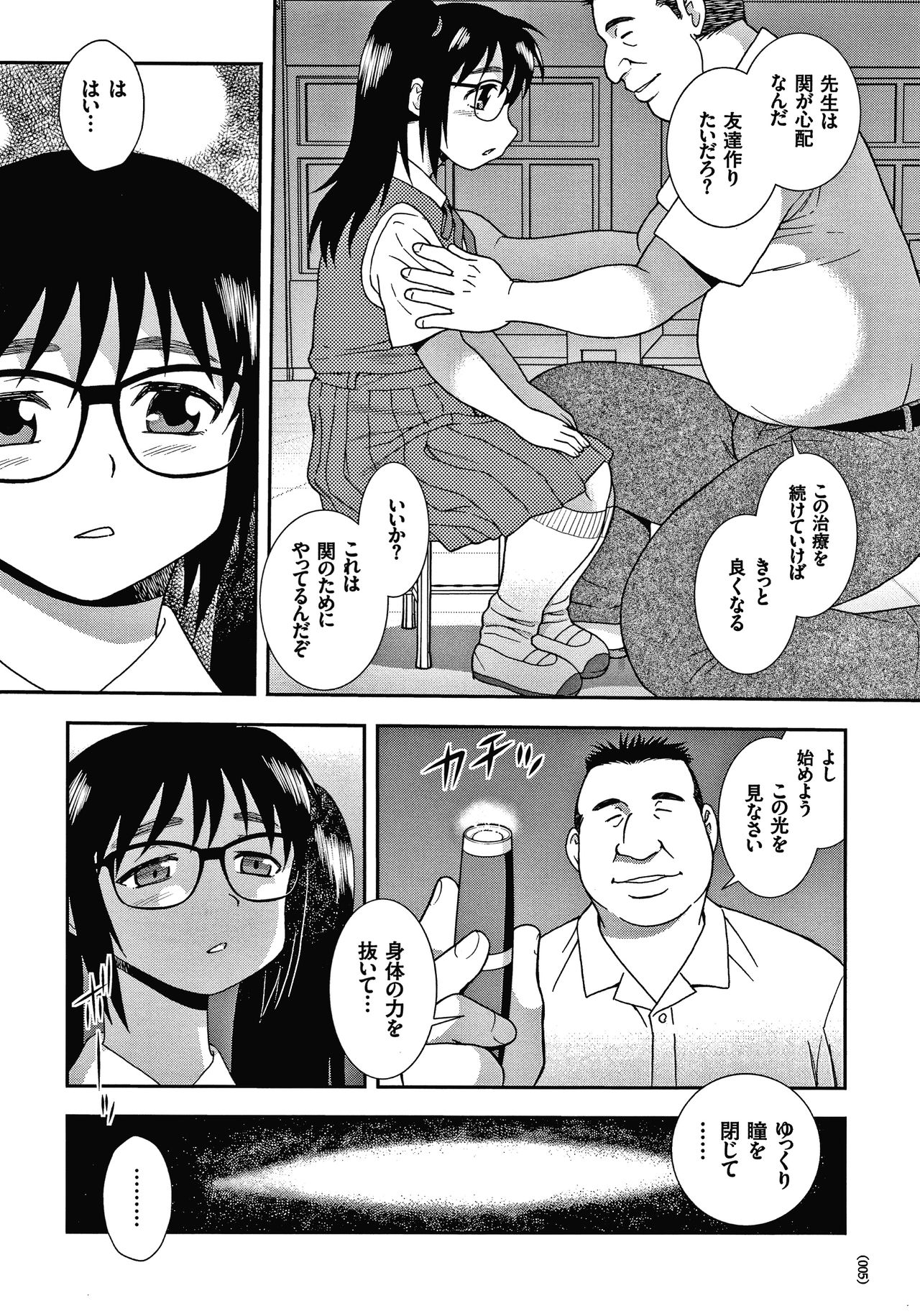 [しのざき嶺] JK改造計画