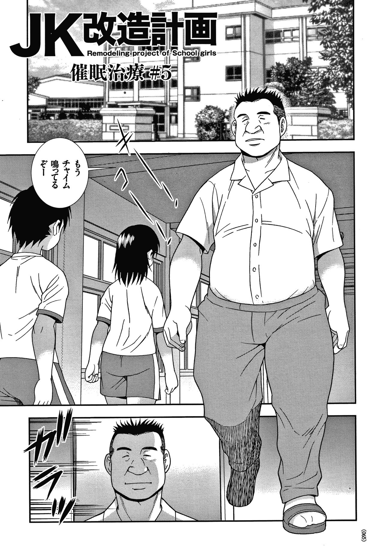 [しのざき嶺] JK改造計画