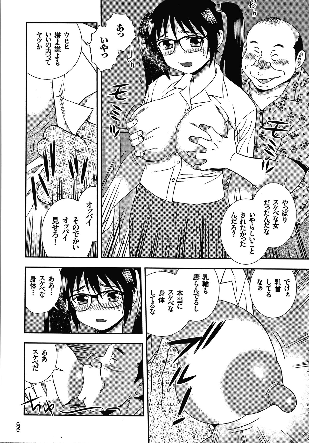 [しのざき嶺] JK改造計画