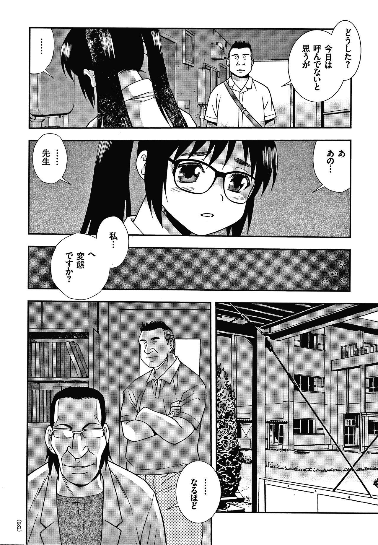 [しのざき嶺] JK改造計画