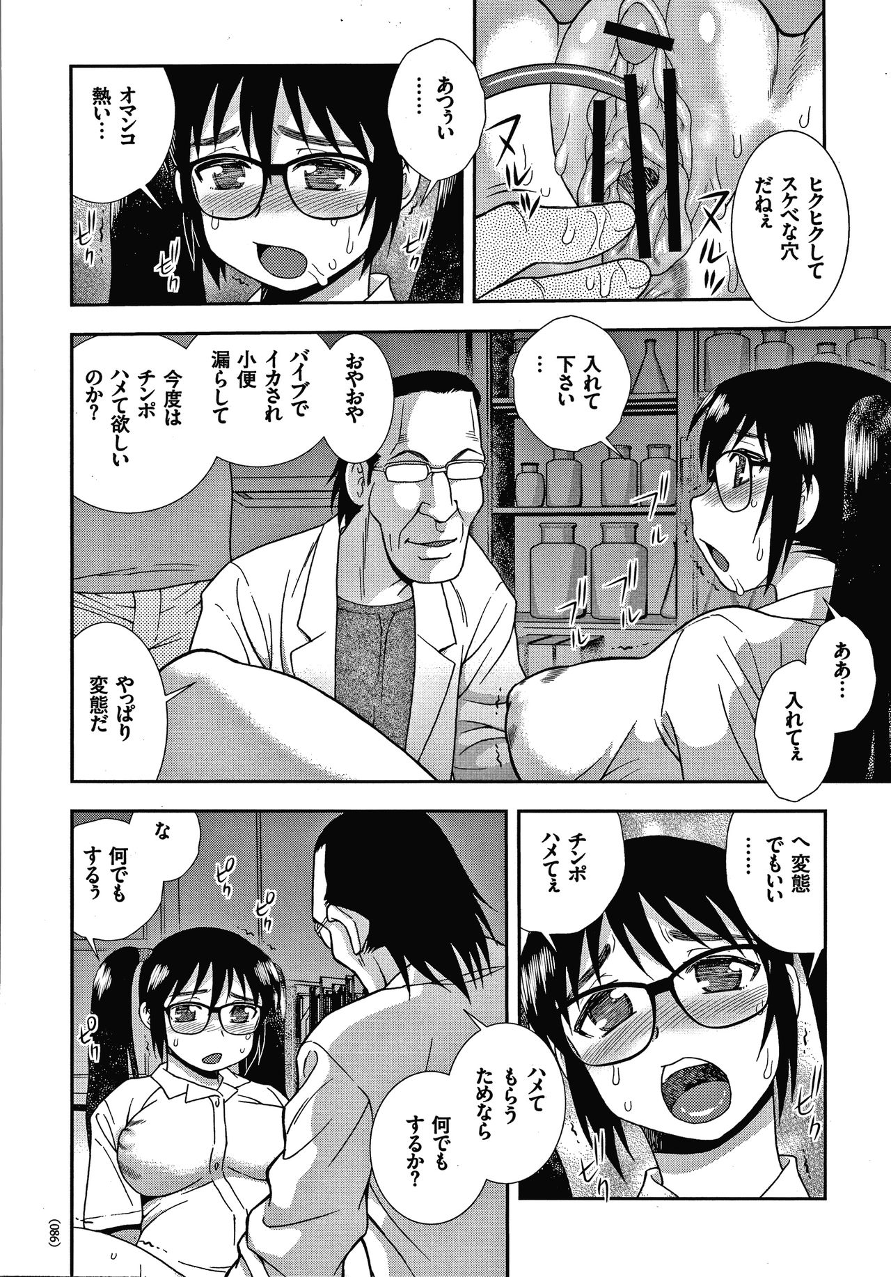 [しのざき嶺] JK改造計画