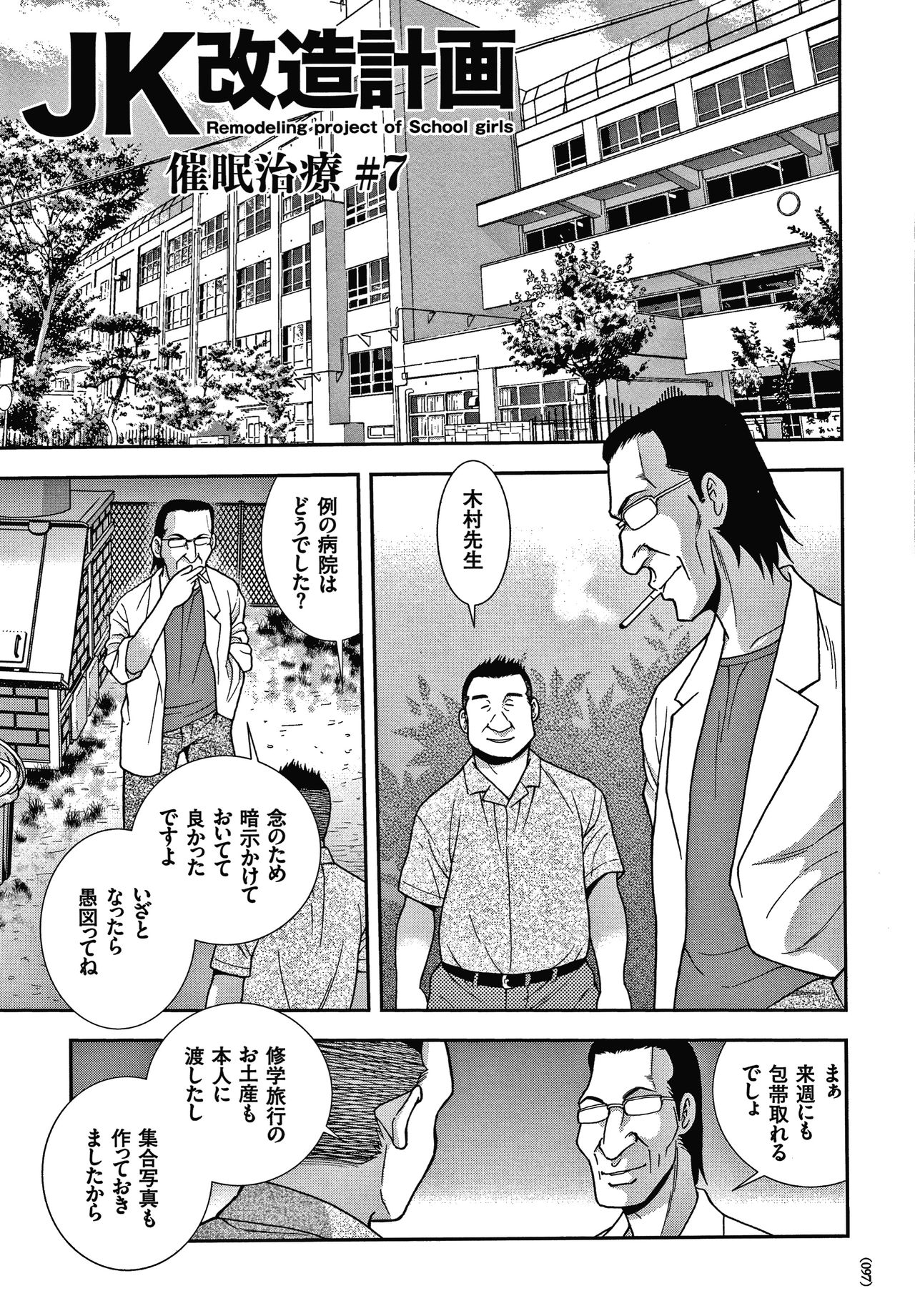 [しのざき嶺] JK改造計画