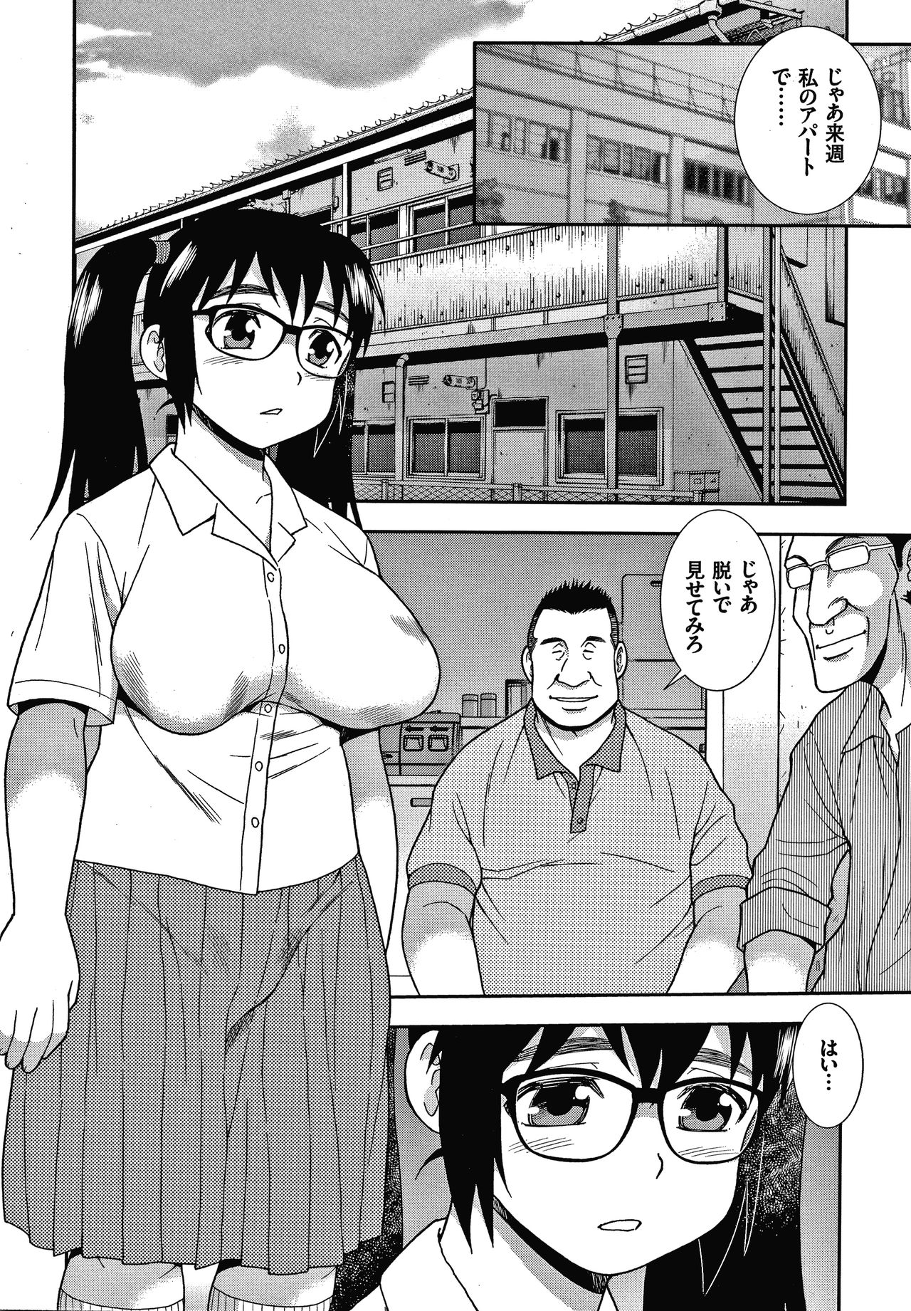 [しのざき嶺] JK改造計画