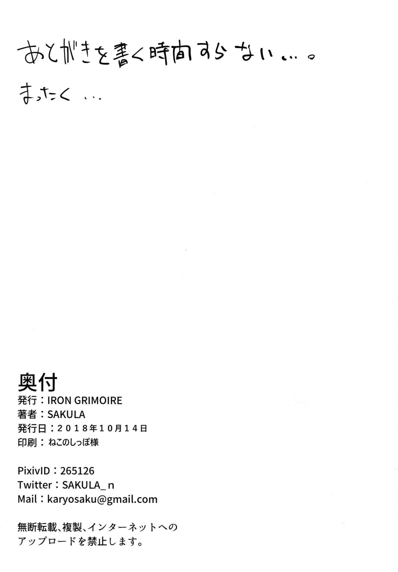 (COMIC1☆14) [IRON GRIMOIRE (SAKULA)] 黒猫がニャンと鳴く。 (Fate/Grand Order) [中国翻訳]