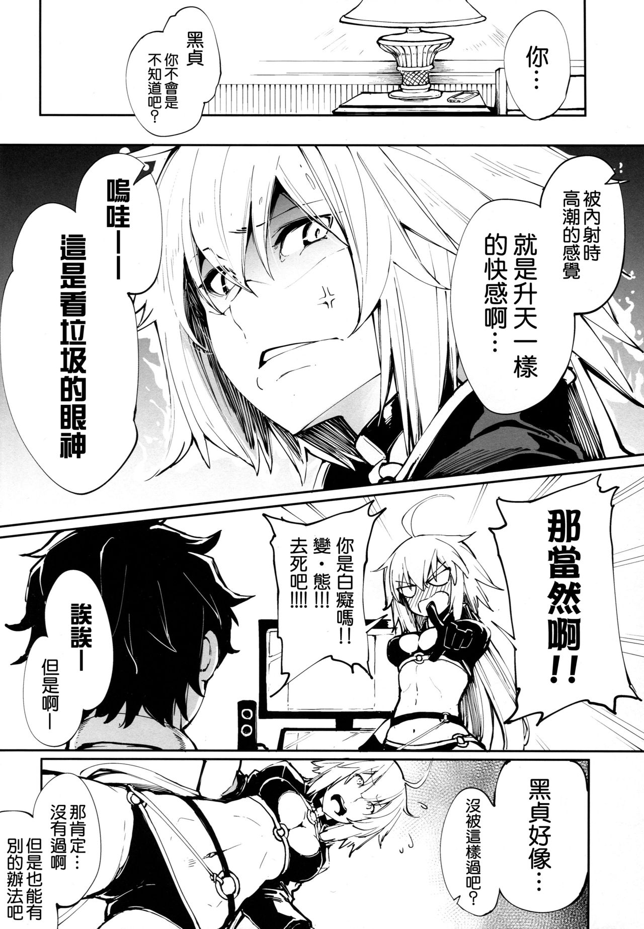 (COMIC1☆14) [IRON GRIMOIRE (SAKULA)] 黒猫がニャンと鳴く。 (Fate/Grand Order) [中国翻訳]