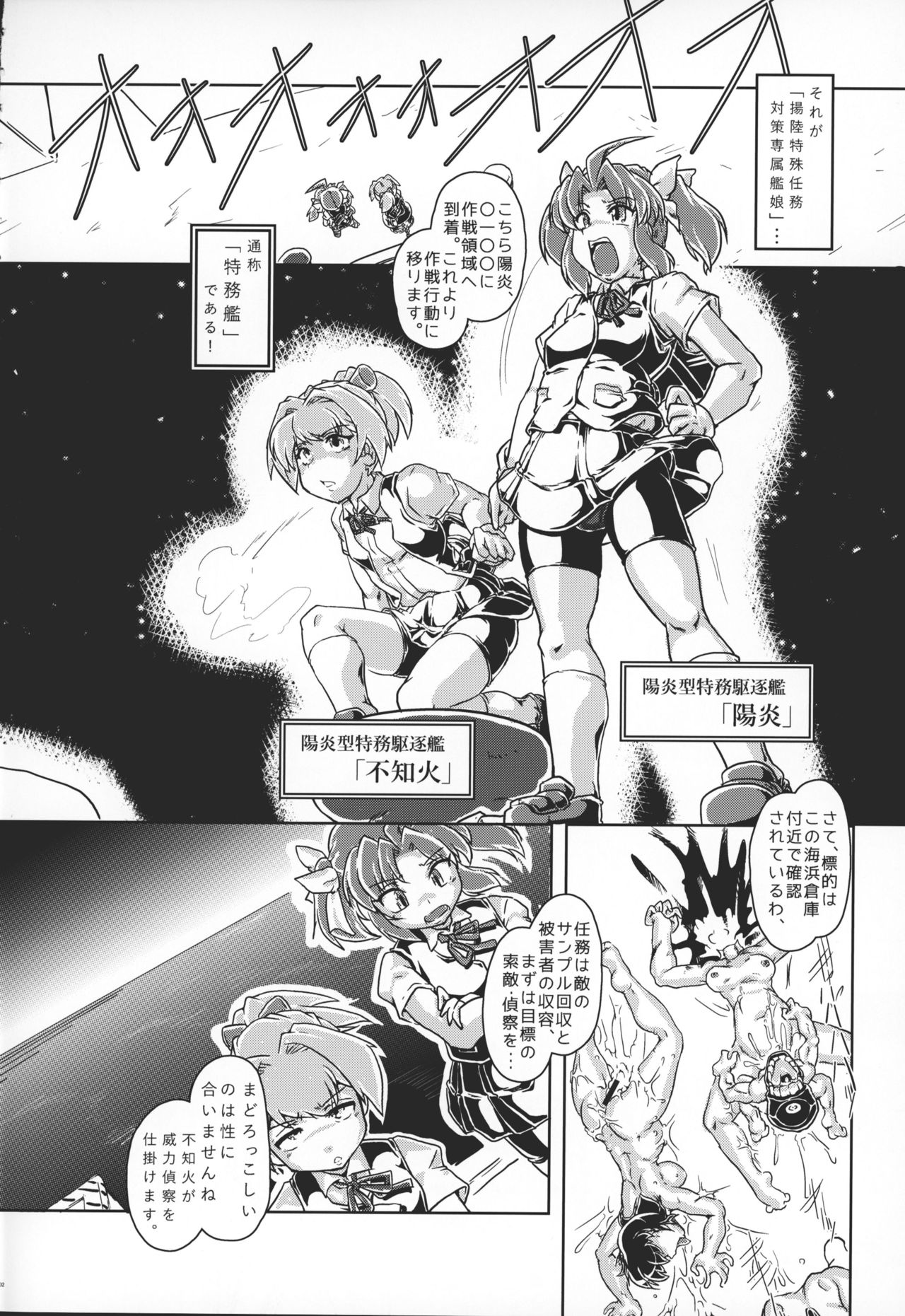 (C94) [A.V.特攻隊 (つなみるく)] 特務艦カゲロウ (艦隊これくしょん -艦これ-)