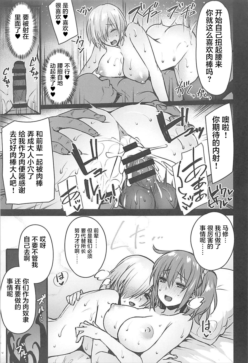 (C93) [姫屋 (阿部いのり)] 催眠完了 Sex Slave Order (Fate/Grand Order) [中国翻訳]