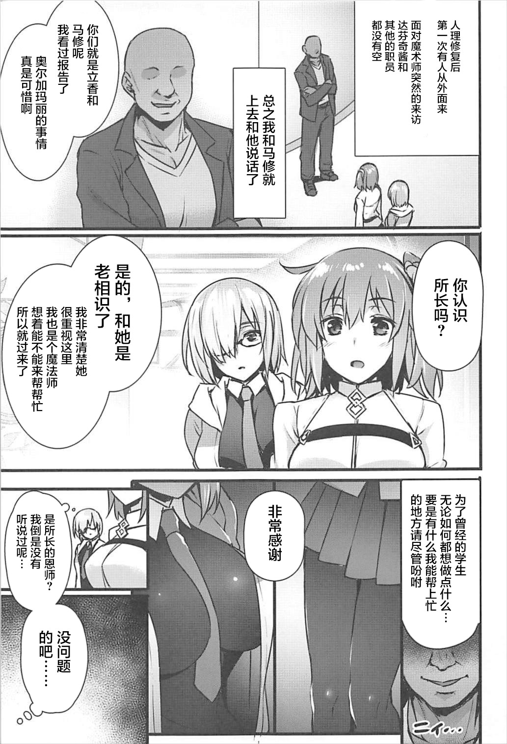 (C93) [姫屋 (阿部いのり)] 催眠完了 Sex Slave Order (Fate/Grand Order) [中国翻訳]