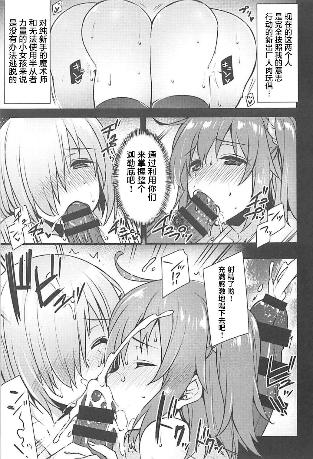 (C93) [姫屋 (阿部いのり)] 催眠完了 Sex Slave Order (Fate/Grand Order) [中国翻訳]