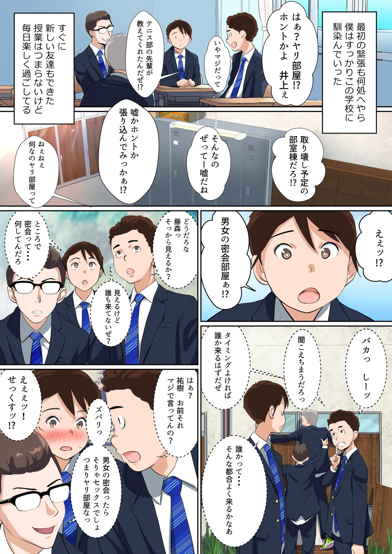 [エヌベージー] うわさのヤリ部屋 従姉と僕の初射精～女の穴って気持ちいいぃ!