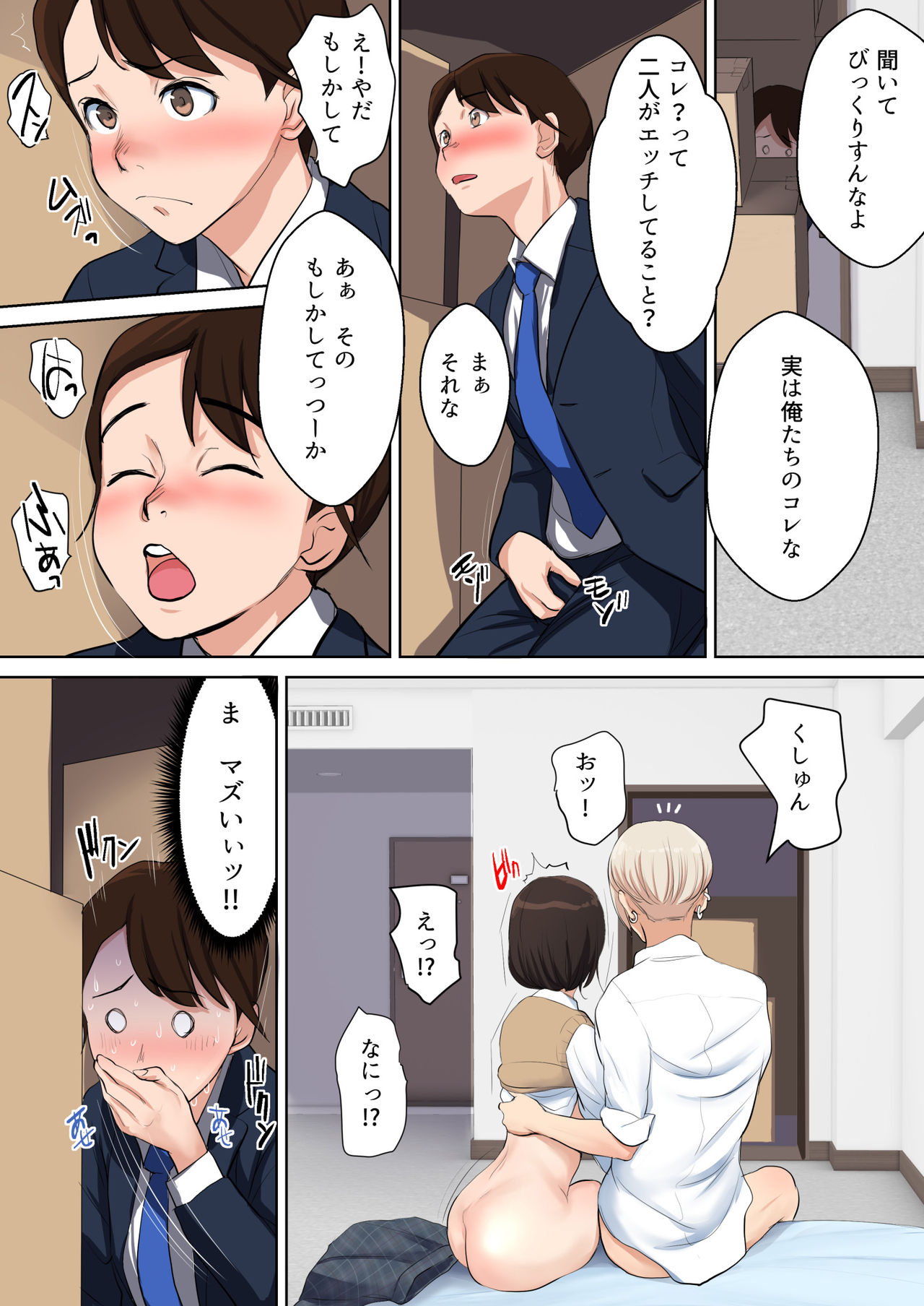 [エヌベージー] うわさのヤリ部屋 従姉と僕の初射精～女の穴って気持ちいいぃ!
