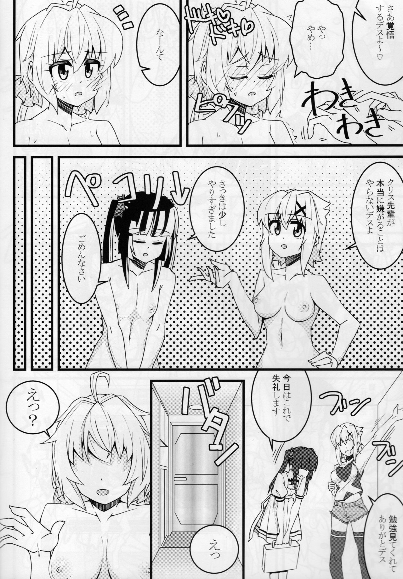 (絶唱ステージ10) [axewaltz (アクツハルツ)] きりちんぽ&汁射マラVSクリス先輩(負け確) (戦姫絶唱シンフォギア)