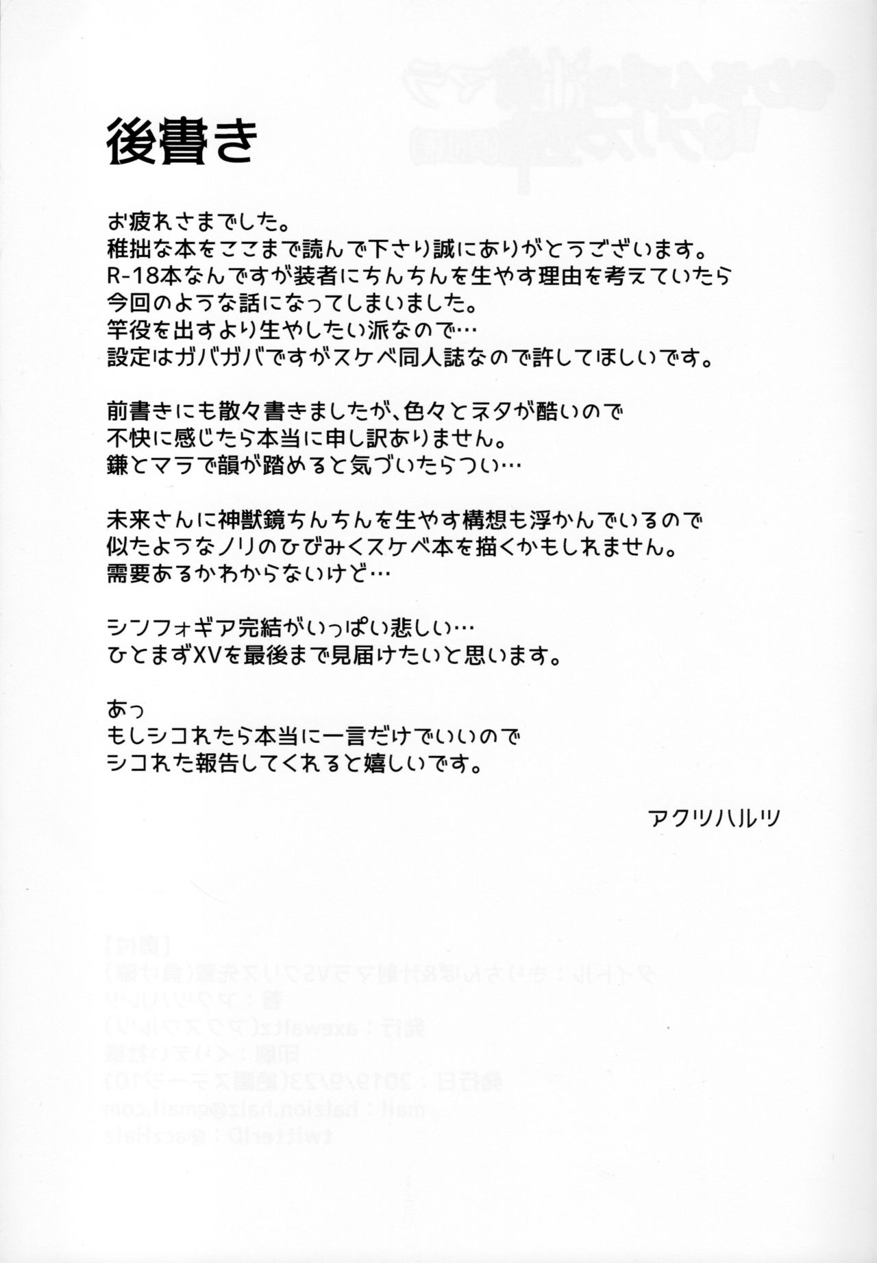 (絶唱ステージ10) [axewaltz (アクツハルツ)] きりちんぽ&汁射マラVSクリス先輩(負け確) (戦姫絶唱シンフォギア)