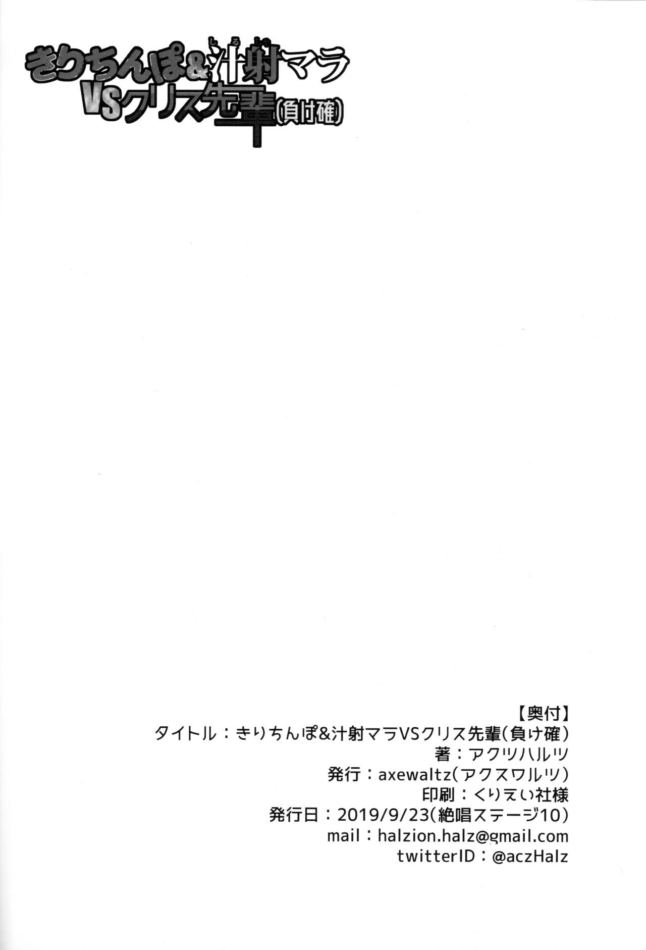 (絶唱ステージ10) [axewaltz (アクツハルツ)] きりちんぽ&汁射マラVSクリス先輩(負け確) (戦姫絶唱シンフォギア)