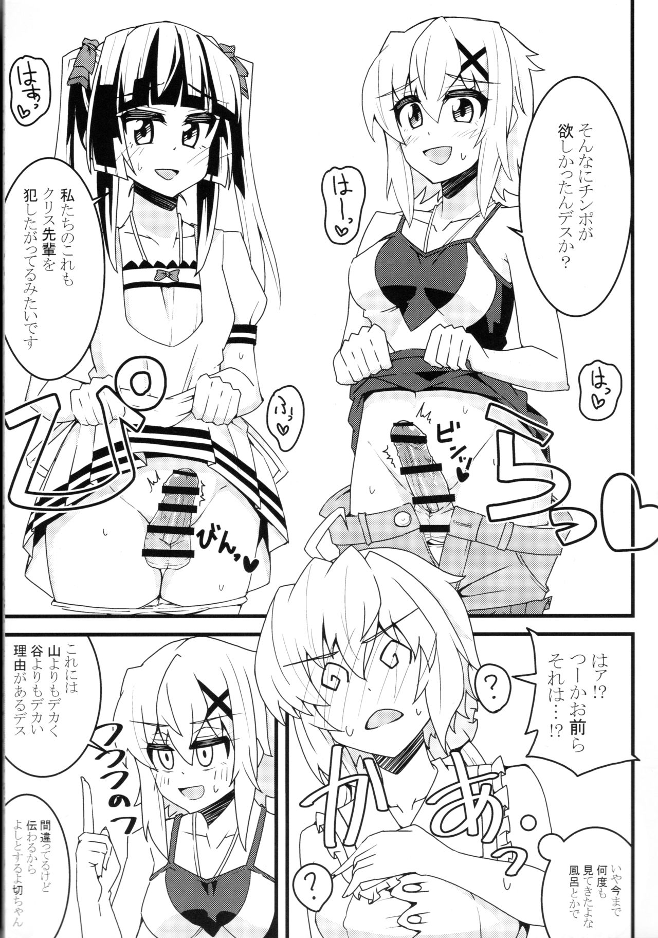 (絶唱ステージ10) [axewaltz (アクツハルツ)] きりちんぽ&汁射マラVSクリス先輩(負け確) (戦姫絶唱シンフォギア)