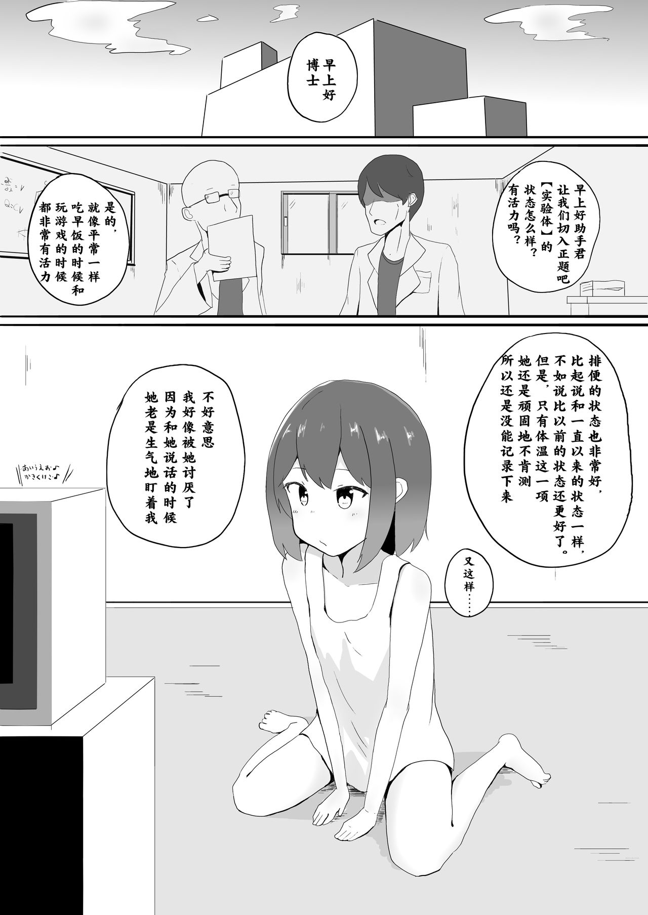 [あおたそら] 少女拘束 絶頂実験 [中国翻訳]