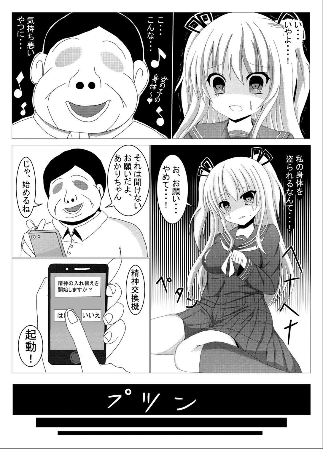 [棚野おもち] 入れ替わり、憑依絵複数枚2