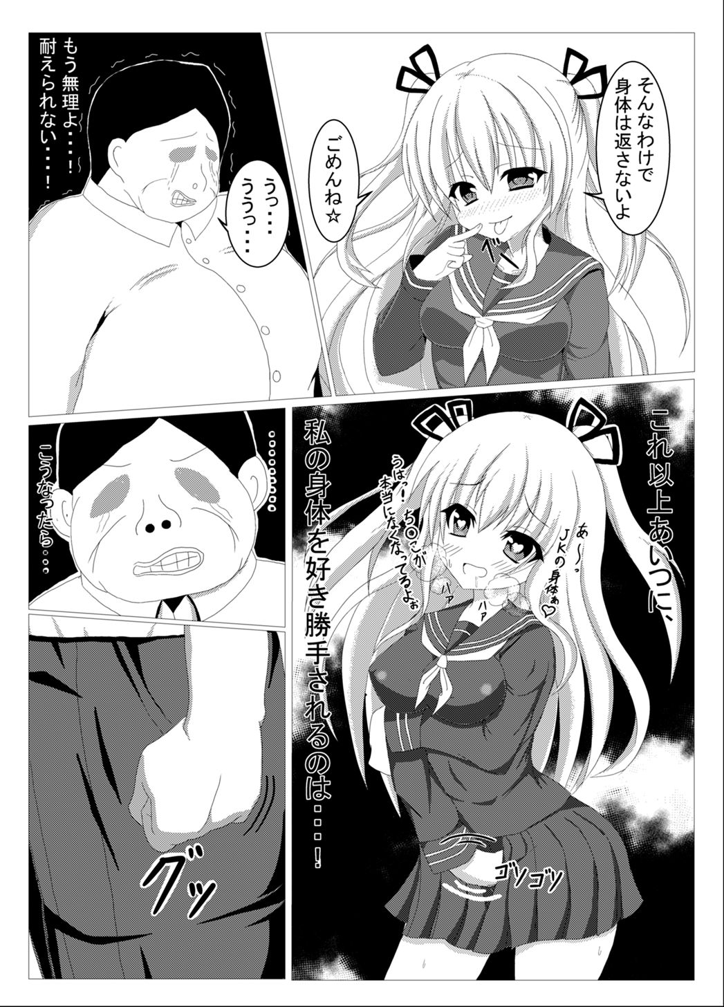 [棚野おもち] 入れ替わり、憑依絵複数枚2