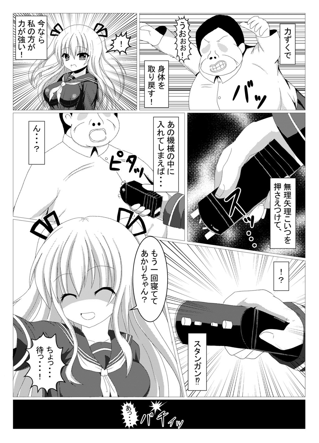 [棚野おもち] 入れ替わり、憑依絵複数枚2
