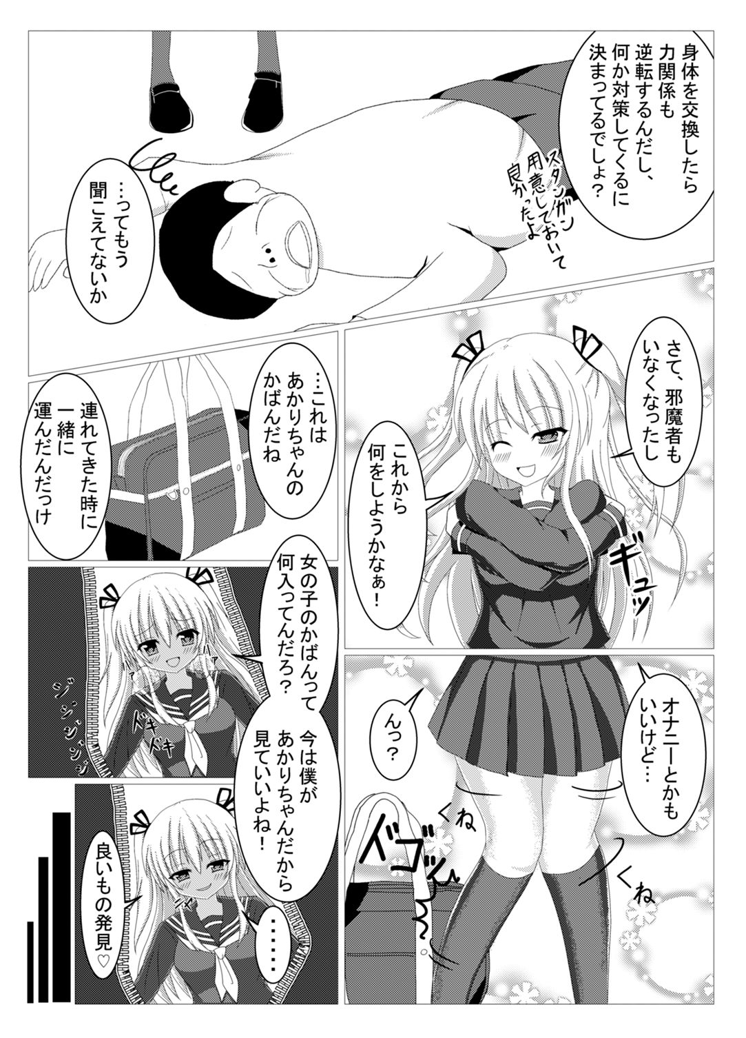[棚野おもち] 入れ替わり、憑依絵複数枚2