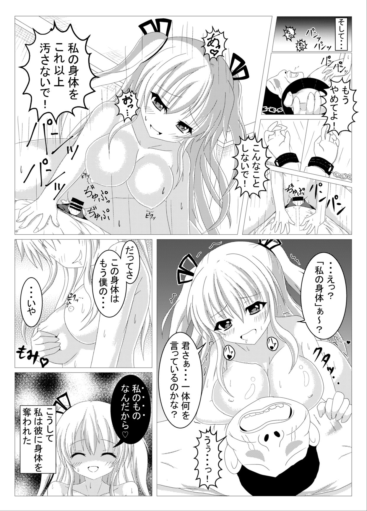[棚野おもち] 入れ替わり、憑依絵複数枚2