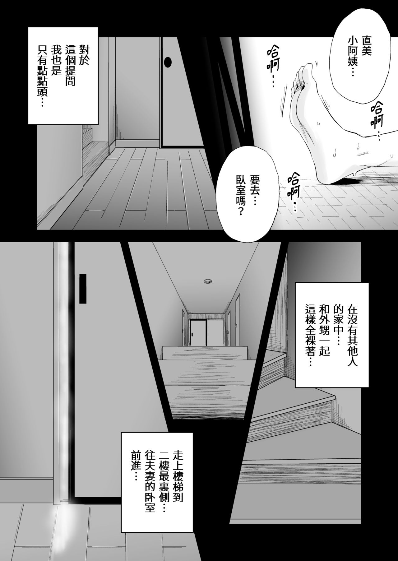 [はいとく先生] 46歳貧乳叔母との貪欲SEX [中国翻訳]