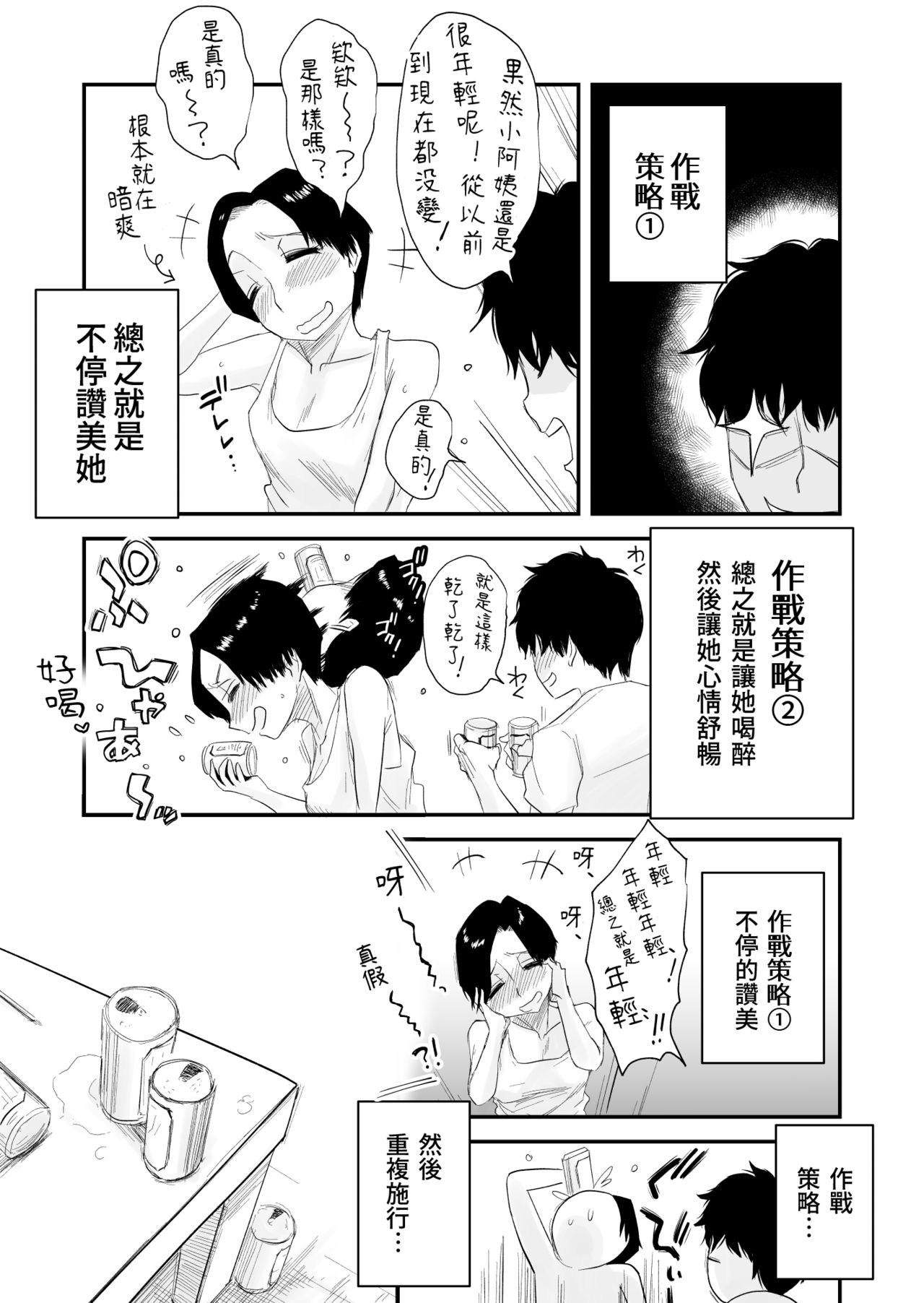 [はいとく先生] 46歳貧乳叔母との貪欲SEX [中国翻訳]