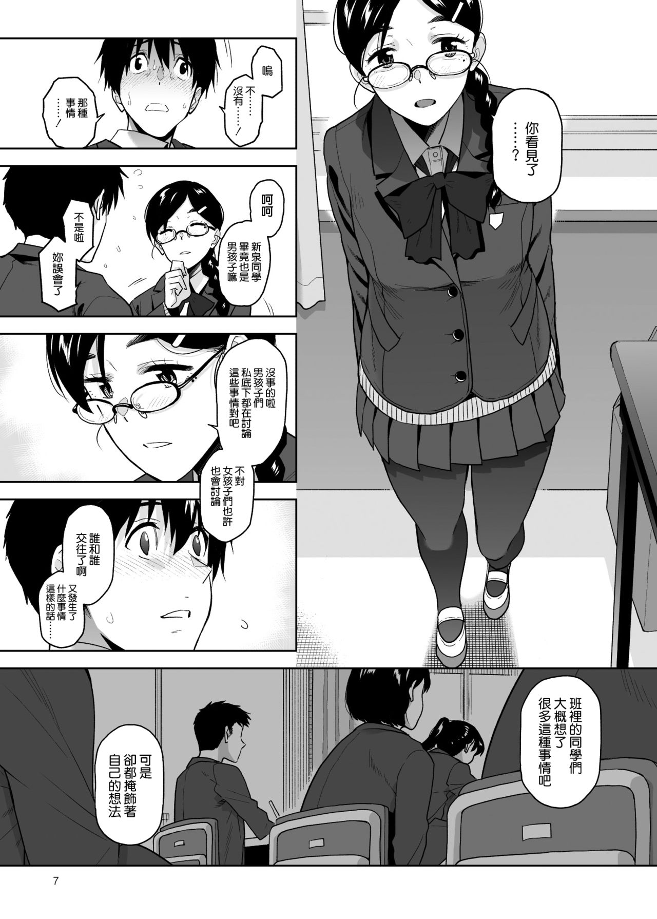 [Aether Mill (桐原湧)] 真面目で淫らな蔦森さん [中国翻訳] [DL版]