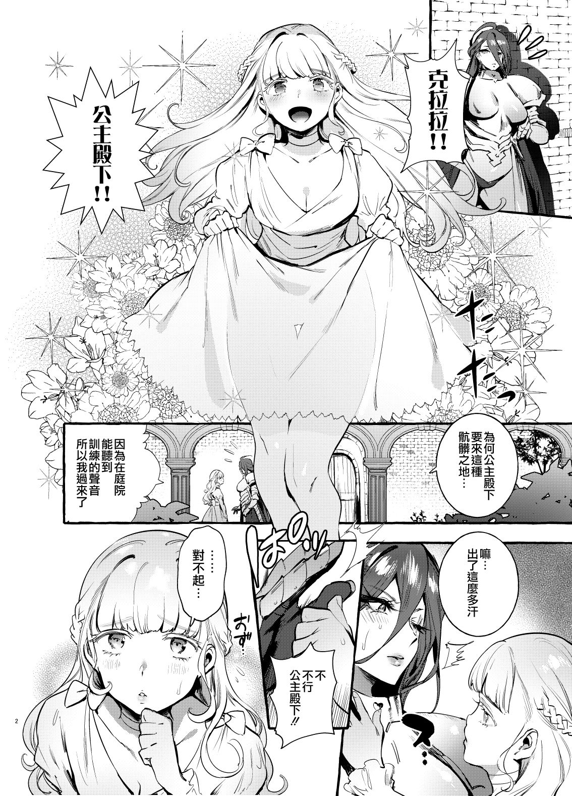 [非凡 (伊丹)] おちんぽ女騎士と処女姫 [中国翻訳] [DL版]