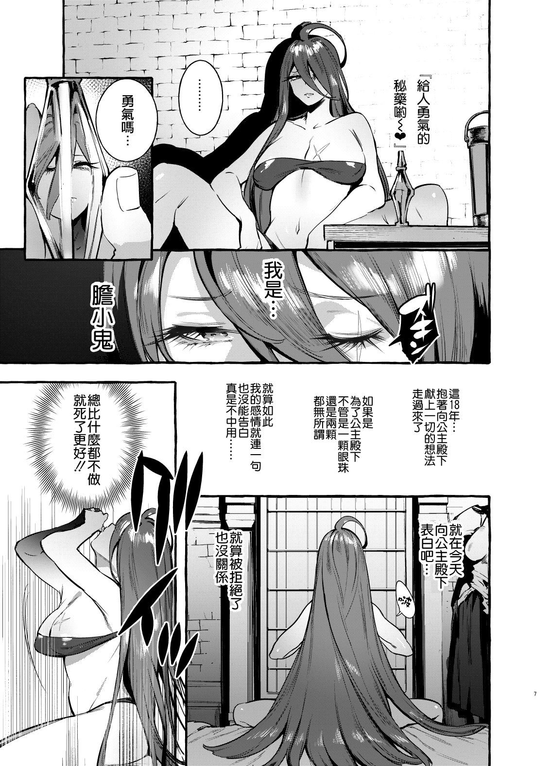 [非凡 (伊丹)] おちんぽ女騎士と処女姫 [中国翻訳] [DL版]