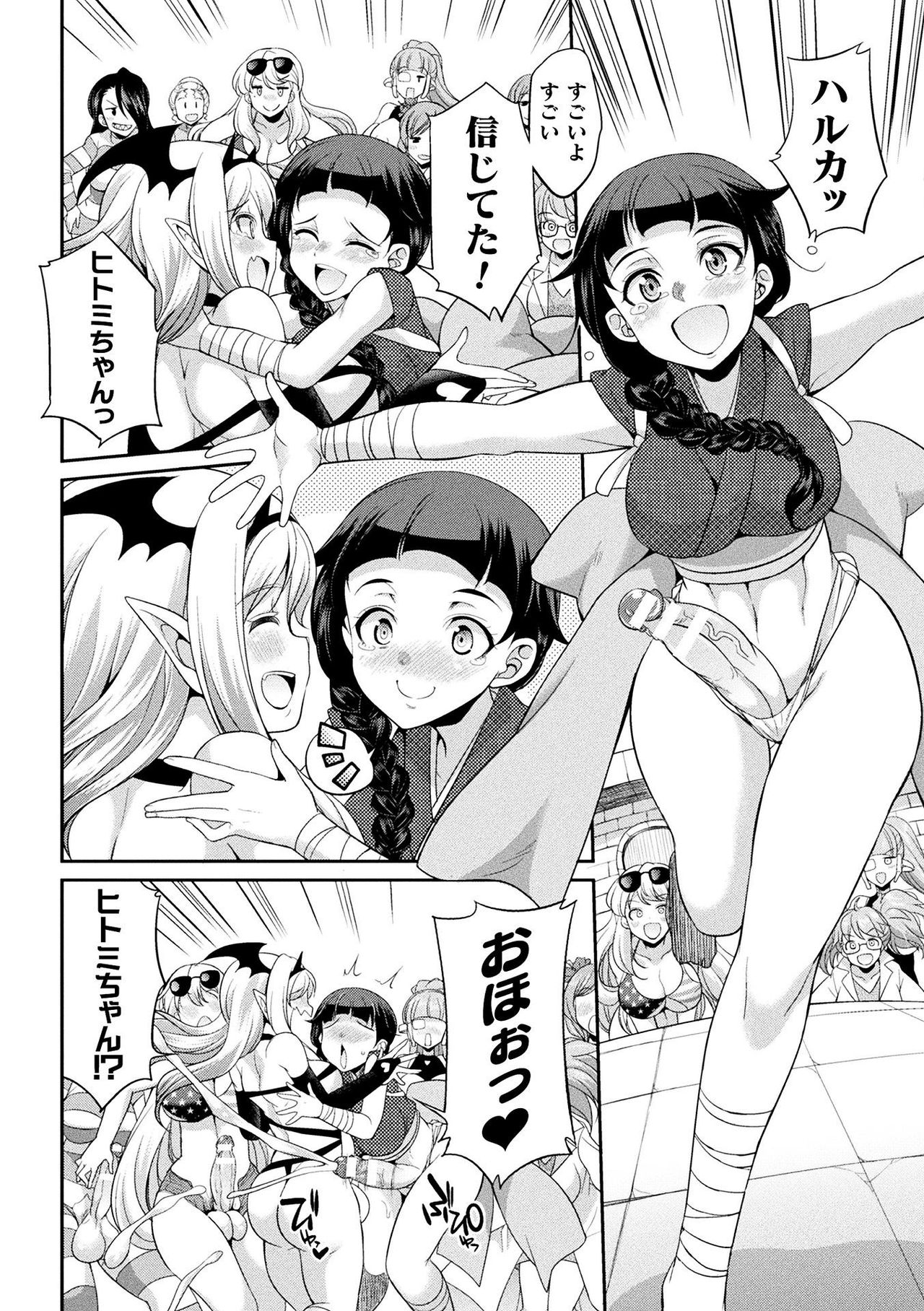 [火愚夜] フタナリ島～The Queen of Penis～ 第4話