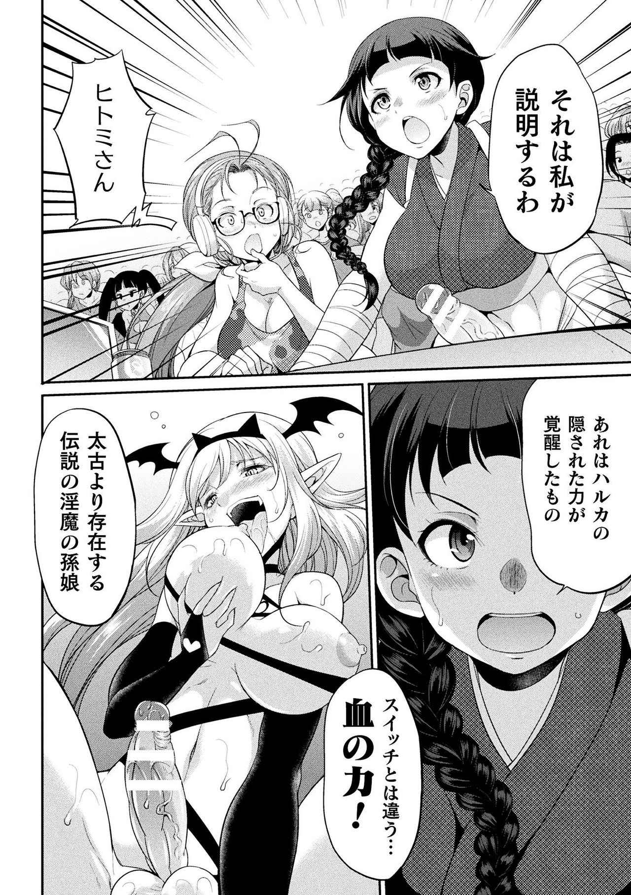 [火愚夜] フタナリ島～The Queen of Penis～ 第4話