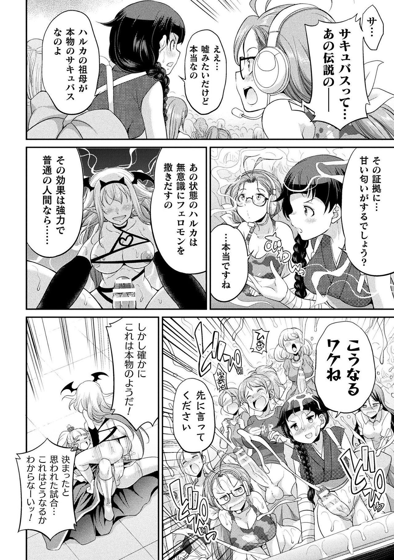[火愚夜] フタナリ島～The Queen of Penis～ 第4話