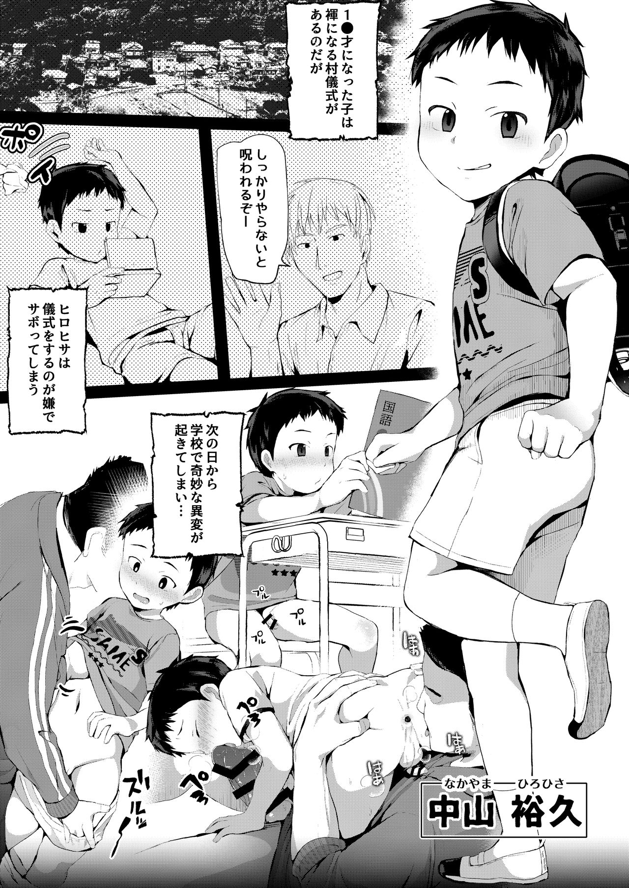 [ほちどんまい (丼ブラコ)] 呪われヒロヒサくん～下校編～ [DL版]