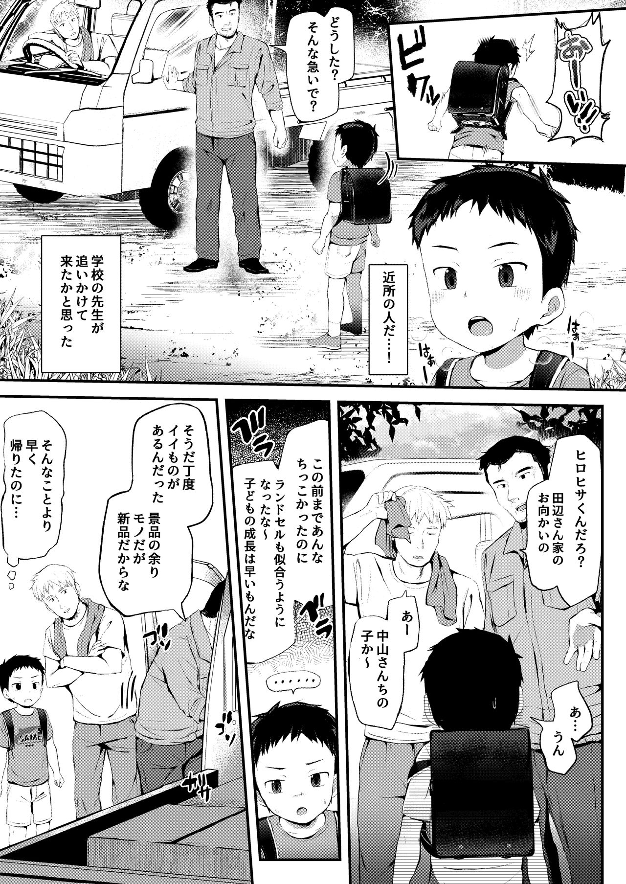 [ほちどんまい (丼ブラコ)] 呪われヒロヒサくん～下校編～ [DL版]