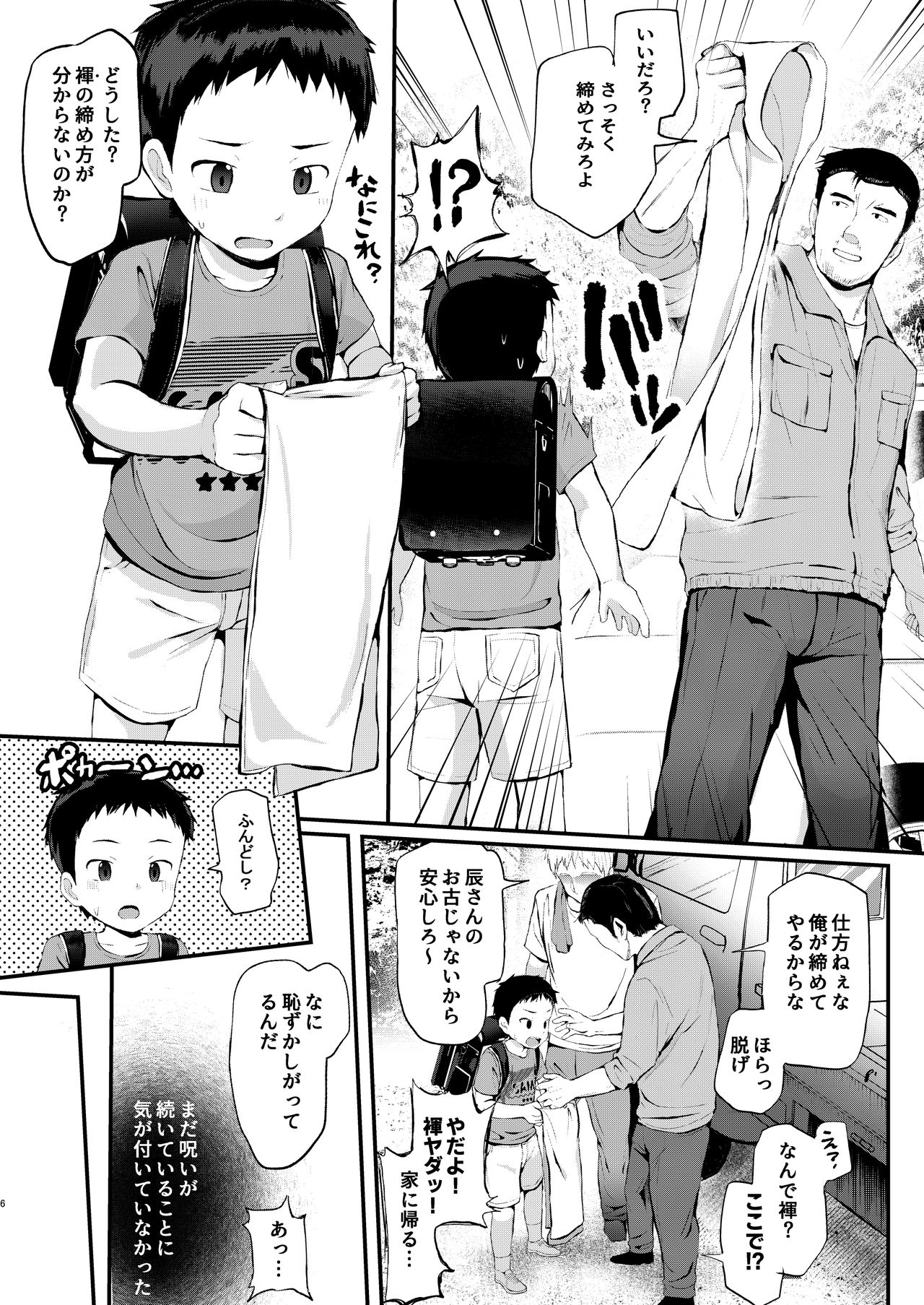 [ほちどんまい (丼ブラコ)] 呪われヒロヒサくん～下校編～ [DL版]